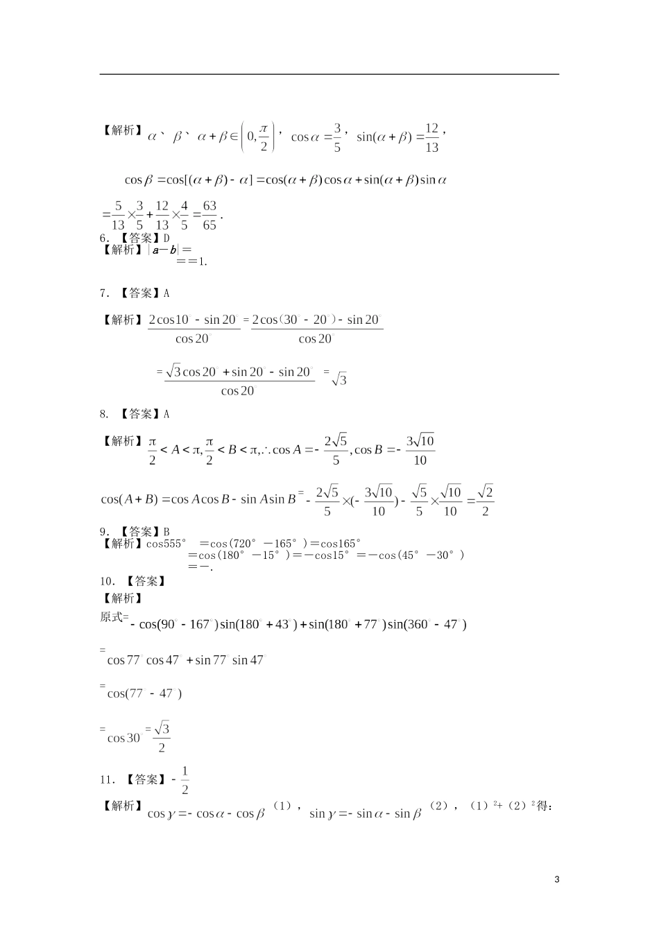 北京四中高中数学 两角差的余弦公式提高巩固练习 新人教A版必修1_第3页