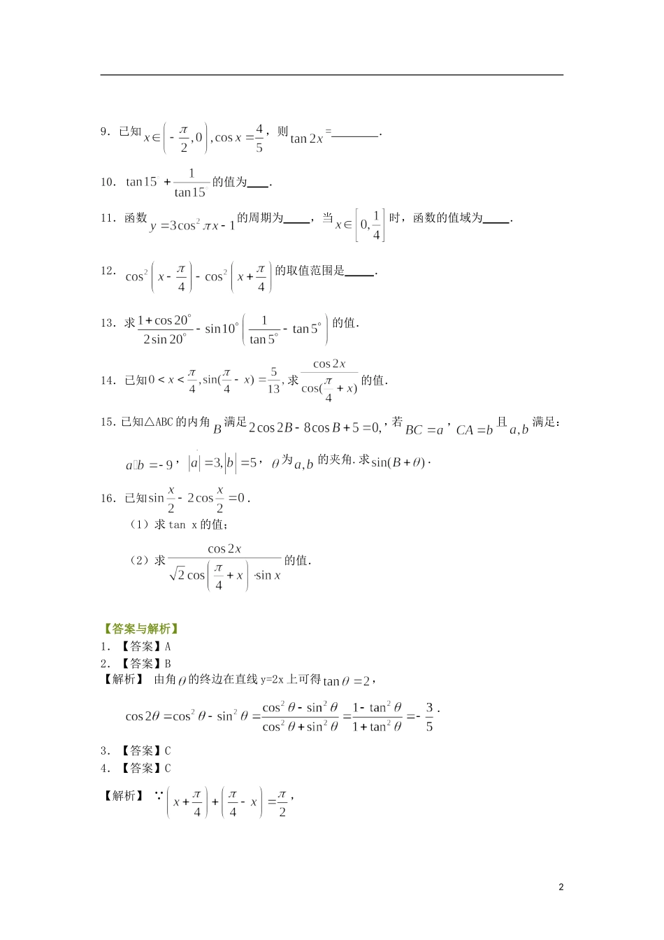 北京四中高中数学 二倍角的正弦、余弦和正切公式基础巩固练习 新人教A版必修1_第2页