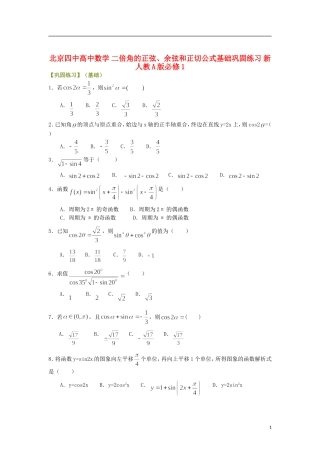 北京四中高中数学 二倍角的正弦、余弦和正切公式基础巩固练习 新人教A版必修1