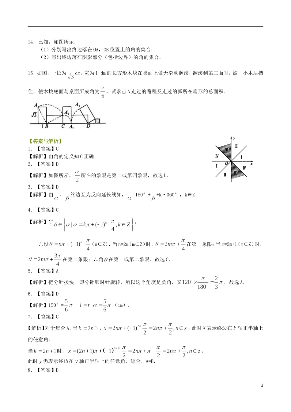 北京四中高中数学 任意角和弧度制提高巩固练习 新人教A版必修1_第2页