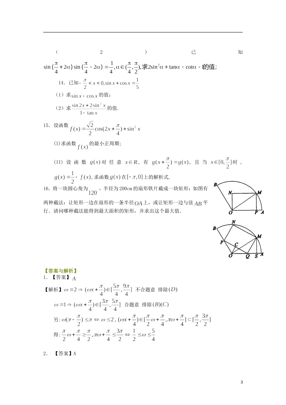 北京四中高中数学 三角恒等变换提高巩固练习 新人教A版必修1_第3页