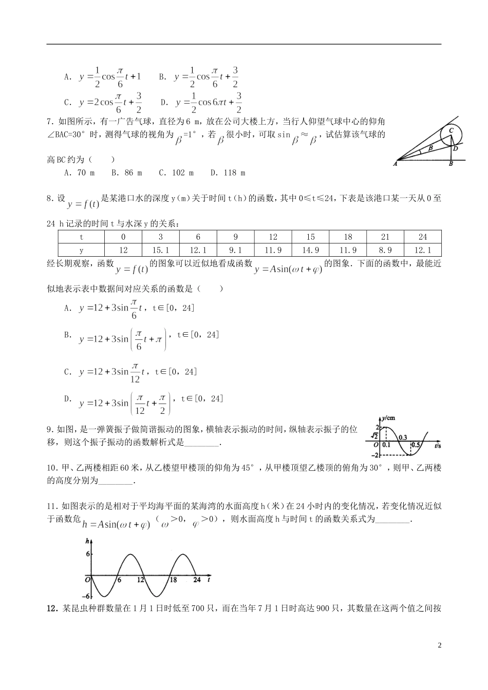 北京四中高中数学 三角函数模型的简单应用提高巩固练习 新人教A版必修1_第2页