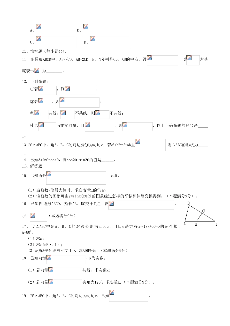 北京四中第二学期高一数学综合测试卷 人教版_第2页