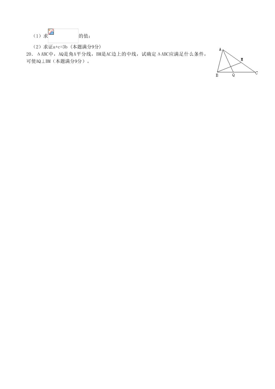 北京四中第二学期高一数学综合测试卷 人教版_第3页