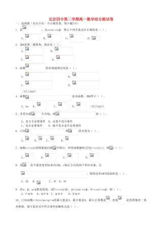 北京四中第二学期高一数学综合测试卷 人教版