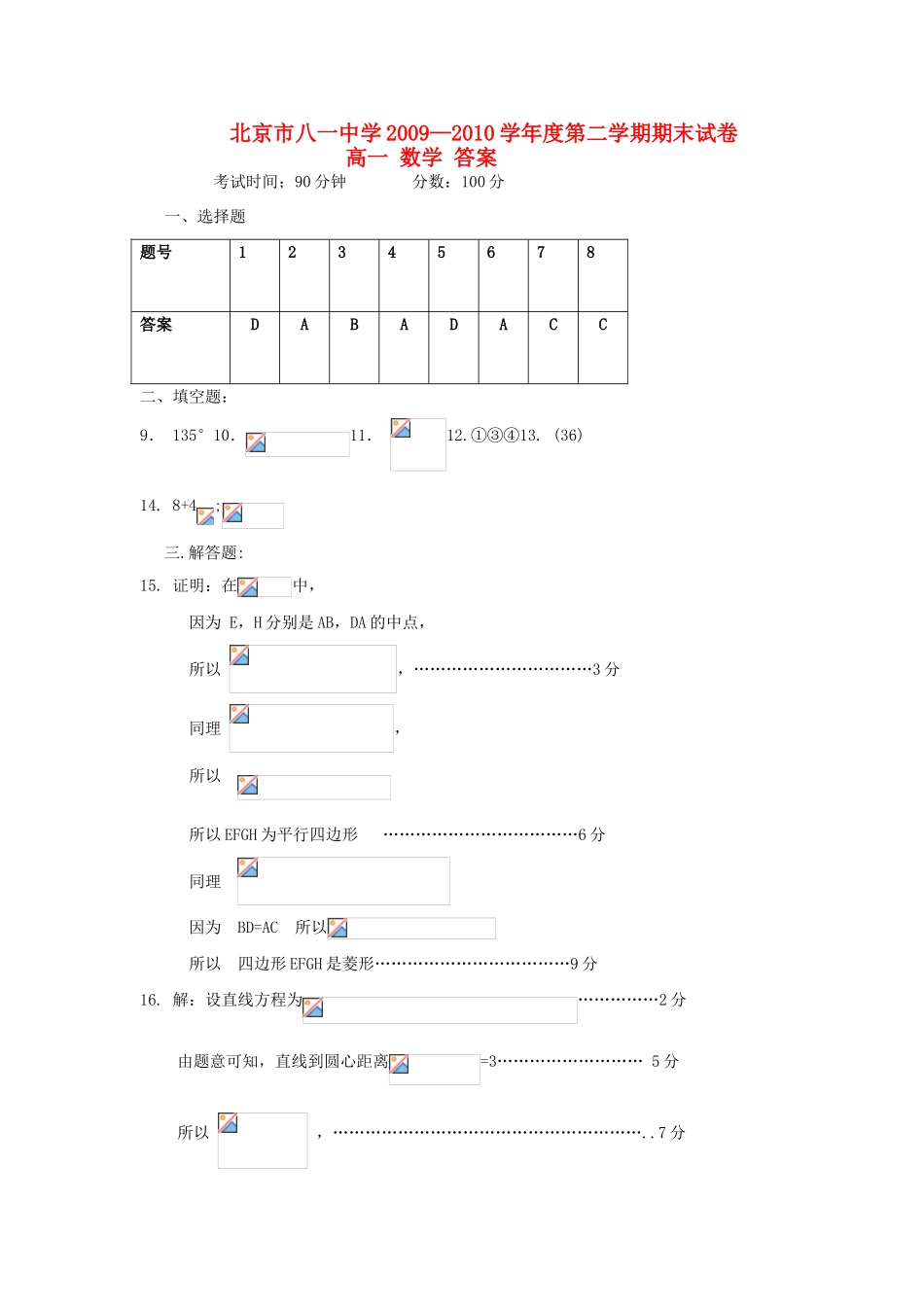 北京八一中学09-10学年高一数学下学期期末考试（教师版）新人教版【会员独享】_第1页