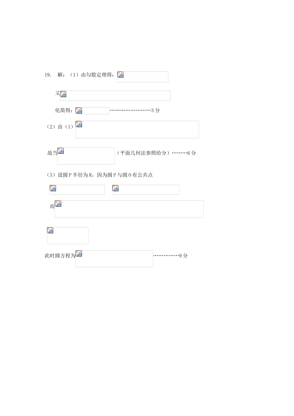 北京八一中学09-10学年高一数学下学期期末考试（教师版）新人教版【会员独享】_第3页