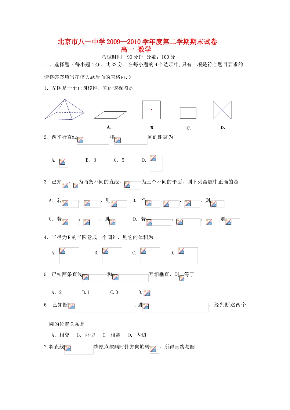 北京八一中学09-10学年高一数学下学期期末考试（学生版）新人教B版【会员独享】_第1页