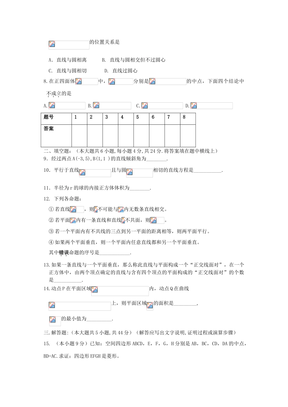 北京八一中学09-10学年高一数学下学期期末考试（学生版）新人教B版【会员独享】_第2页