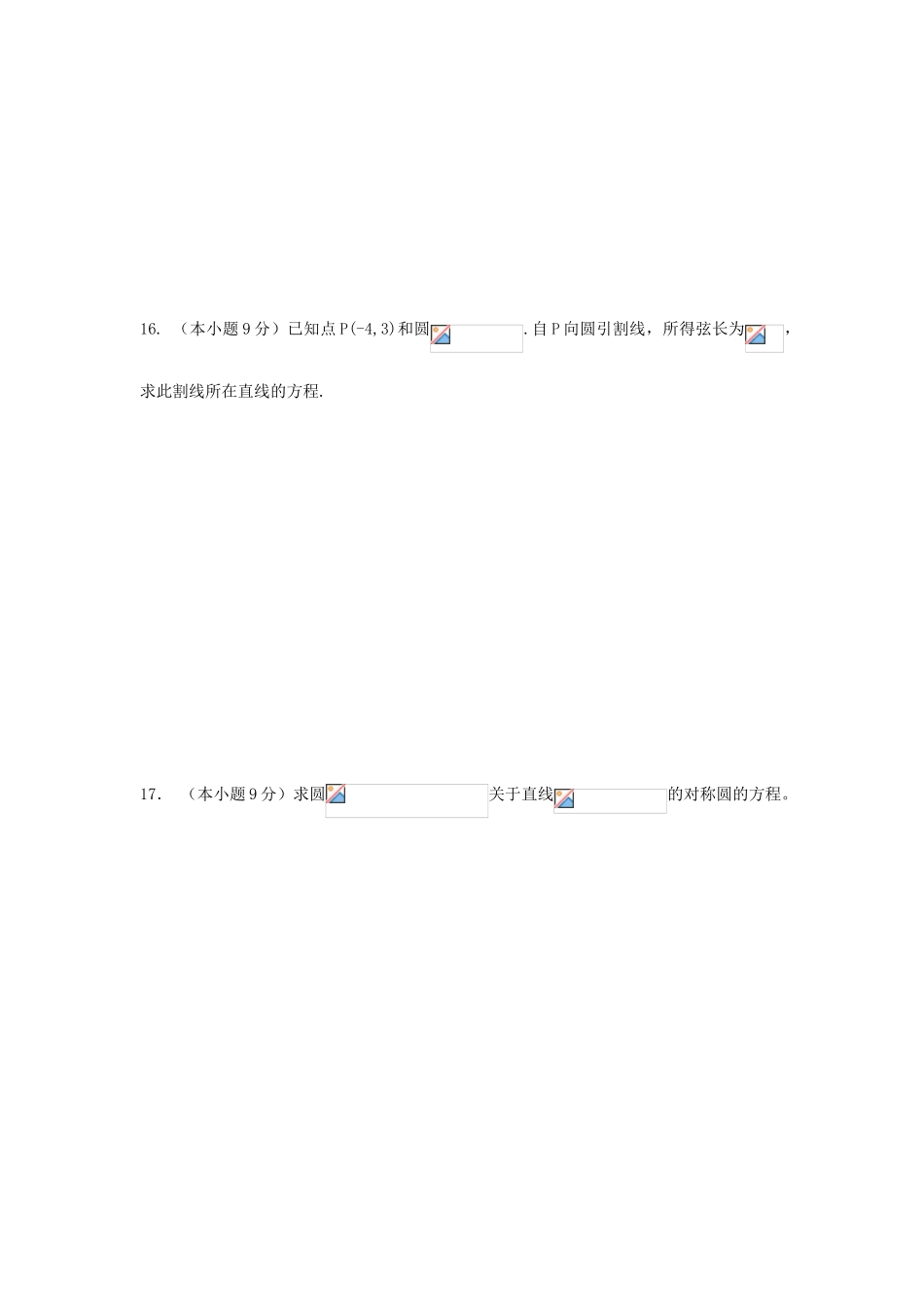 北京八一中学09-10学年高一数学下学期期末考试（学生版）新人教B版【会员独享】_第3页