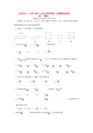 北京八一中学09-10学年高一数学下学期期末考试（学生版）新人教B版【会员独享】