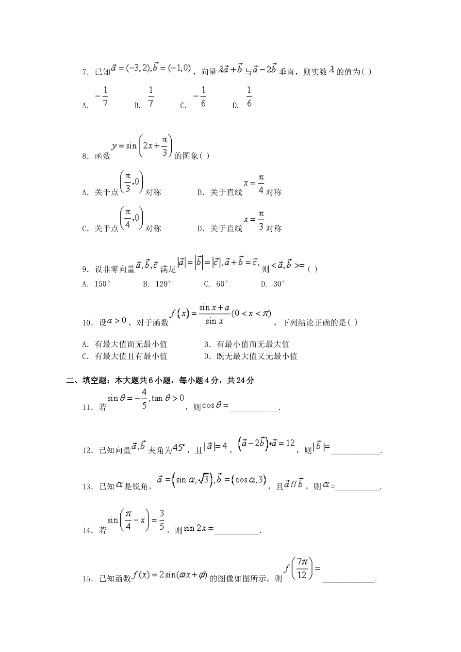 北京四中09-10学年高一数学上学期期末考试 北师大版 新课标_第2页