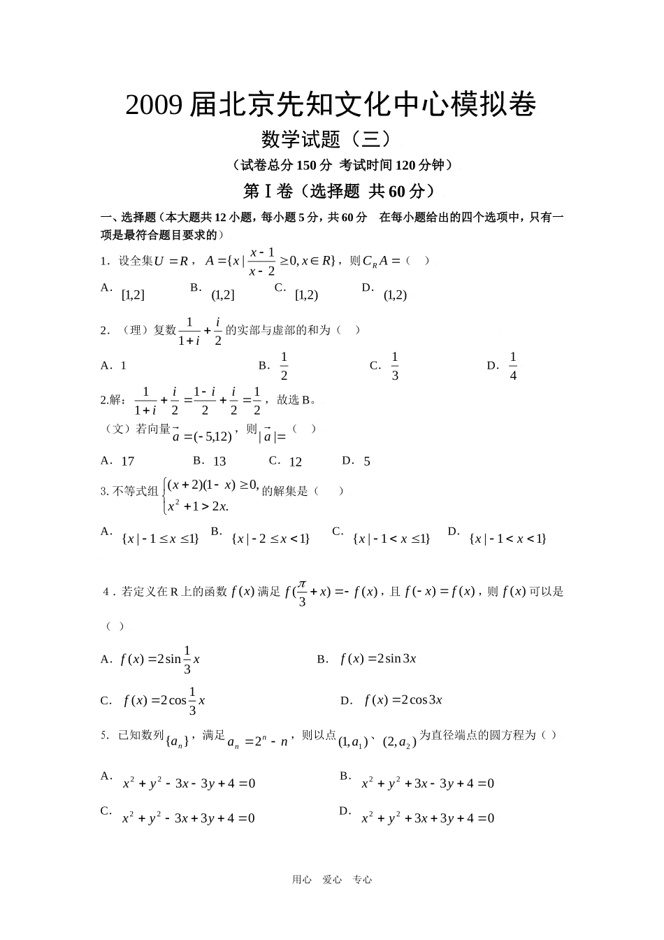 北京先知文化中心高三数学模拟测试（三）试题_第1页