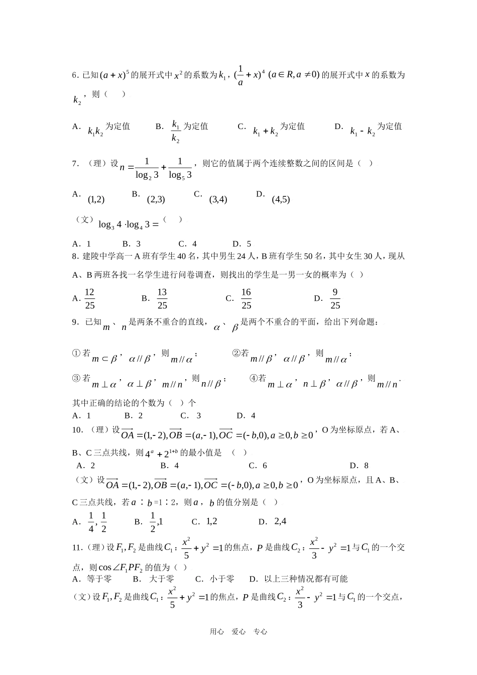 北京先知文化中心高三数学模拟测试（三）试题_第2页
