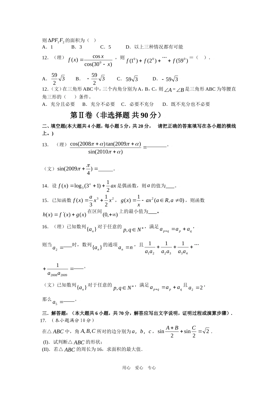 北京先知文化中心高三数学模拟测试（三）试题_第3页