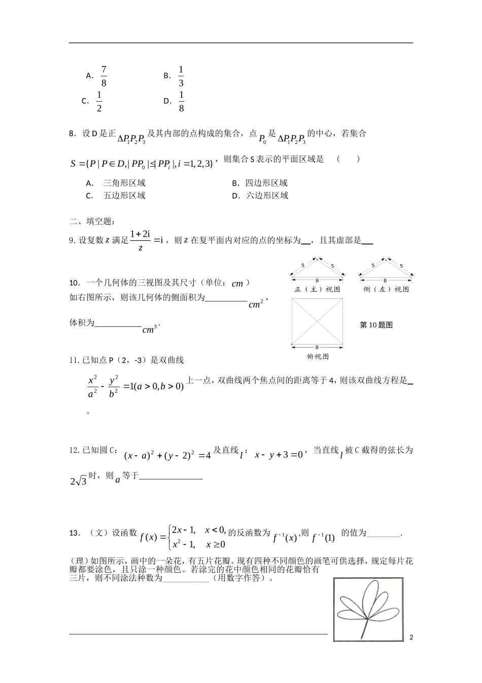 北京159中学高考数学前小题模拟训练1_第2页