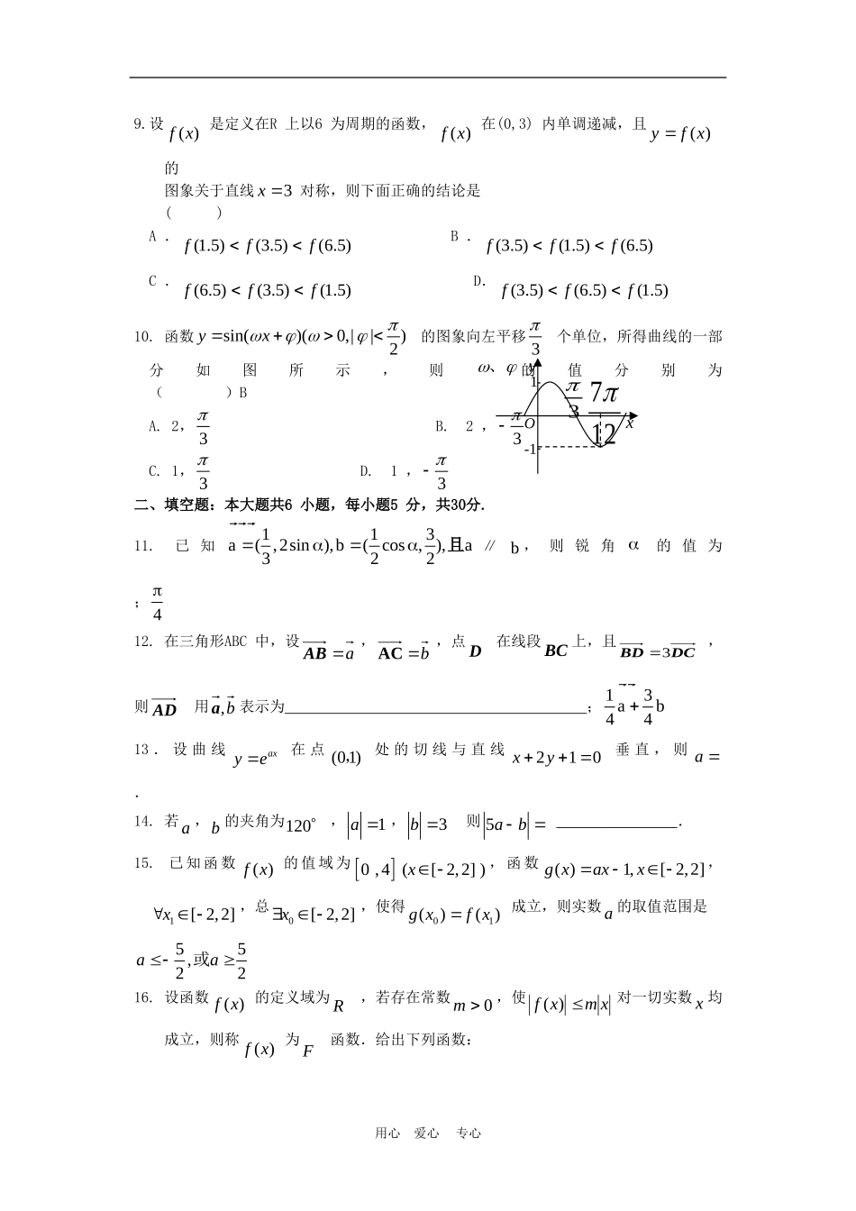 北京二十中学高三数学测试题（理）_第2页