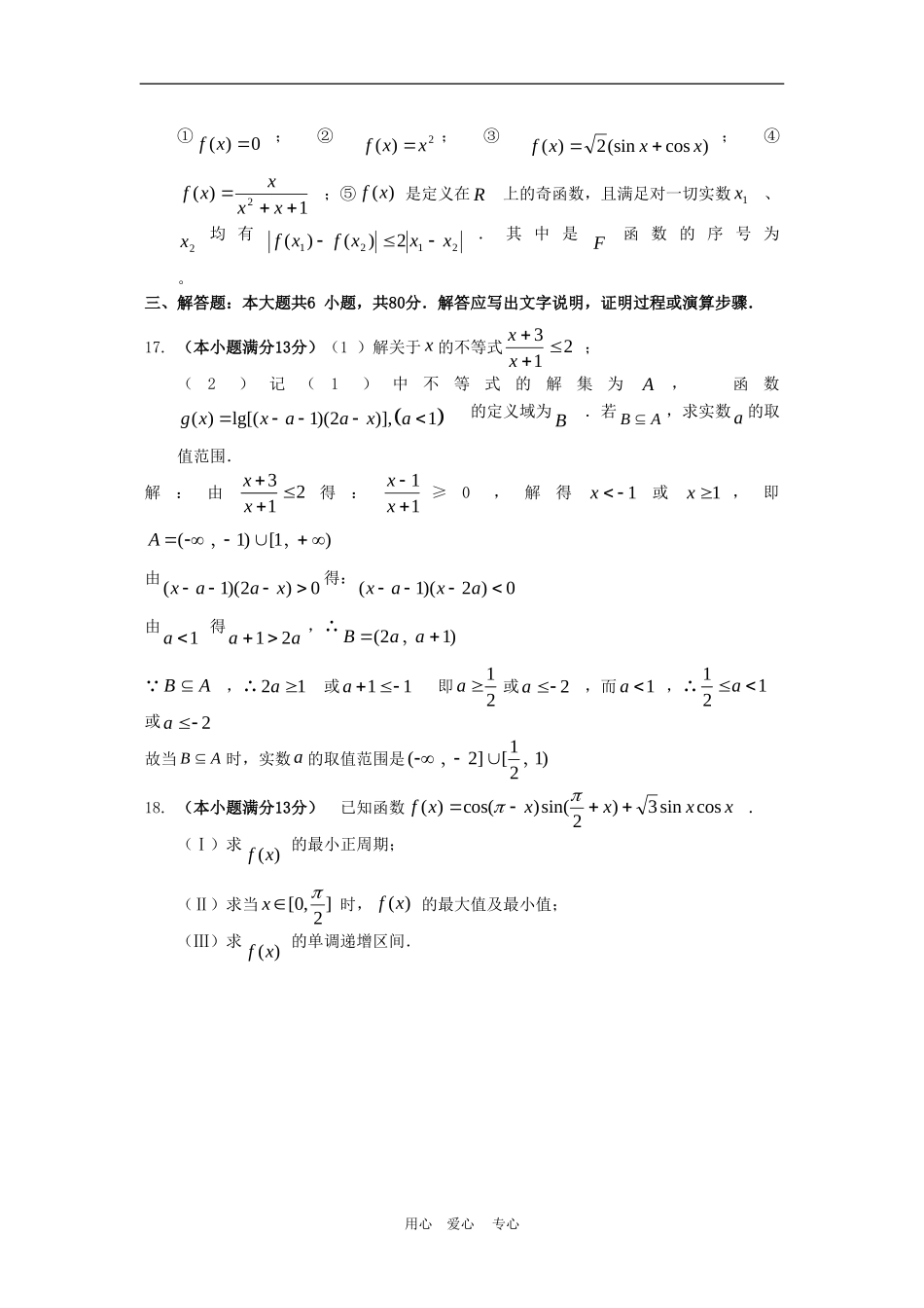 北京二十中学高三数学测试题（理）_第3页