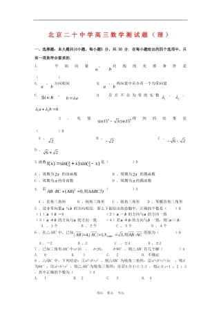 北京二十中学高三数学测试题（理）