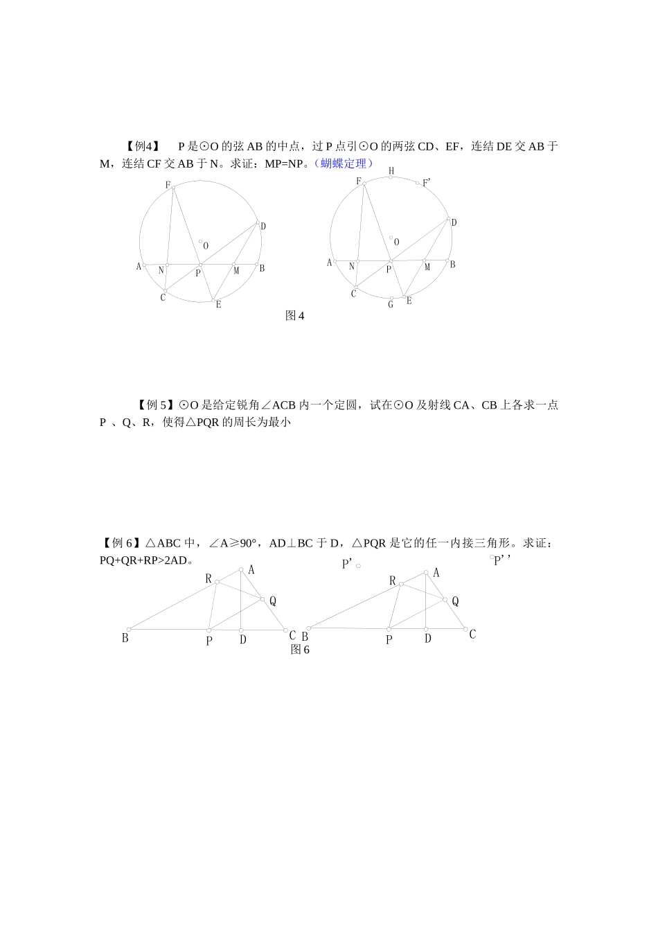 初等几何变换（一）_第2页