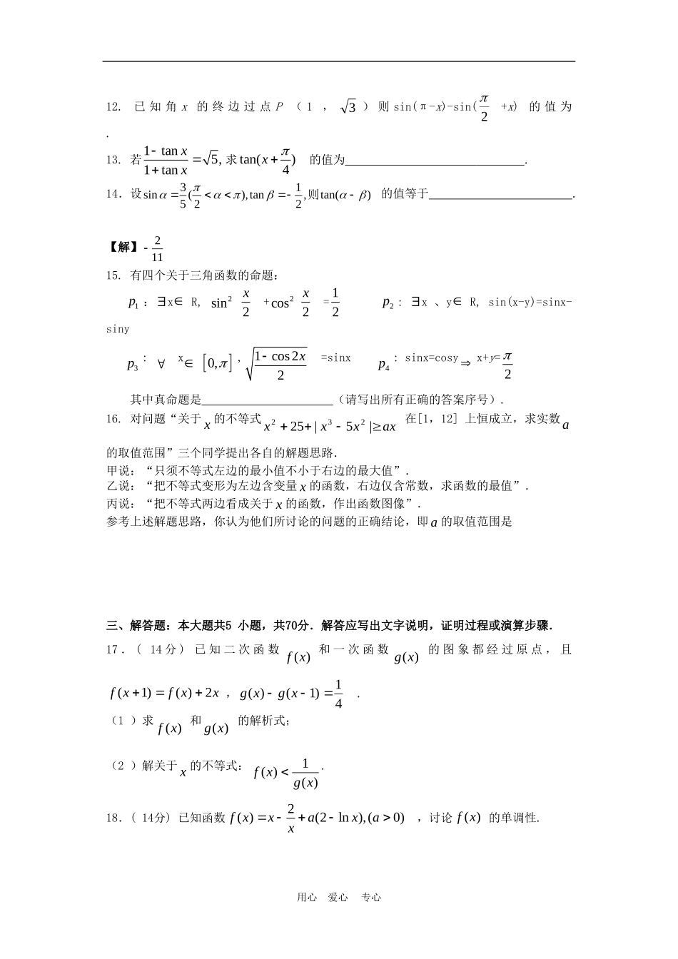 北京二十中学高三数学测试题（理）一_第3页