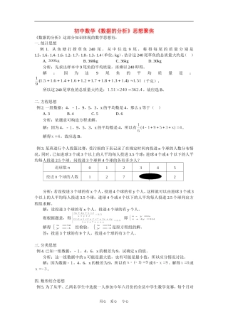 初中数学《数据的分析》思想聚焦学法指导