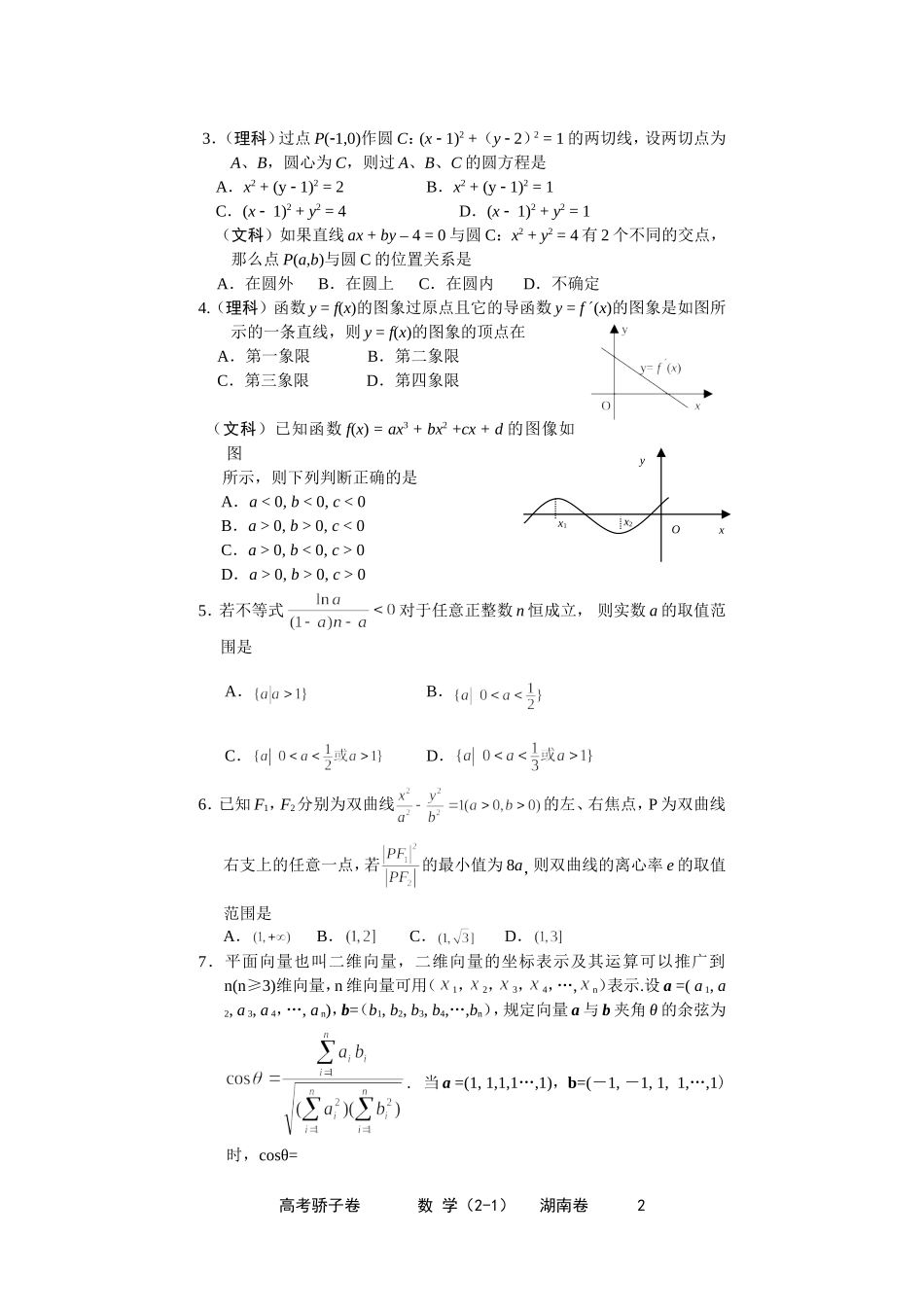北   清   骄   子   卷数学（2-1）正文（湖南卷)_第2页