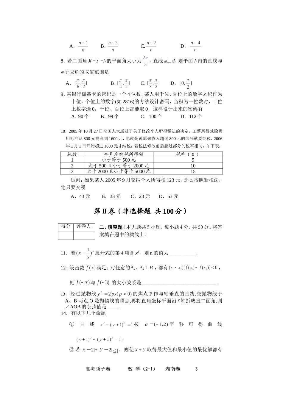 北   清   骄   子   卷数学（2-1）正文（湖南卷)_第3页