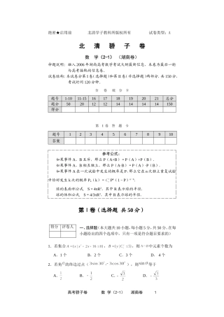 北   清   骄   子   卷数学（2-1）正文（湖南卷)