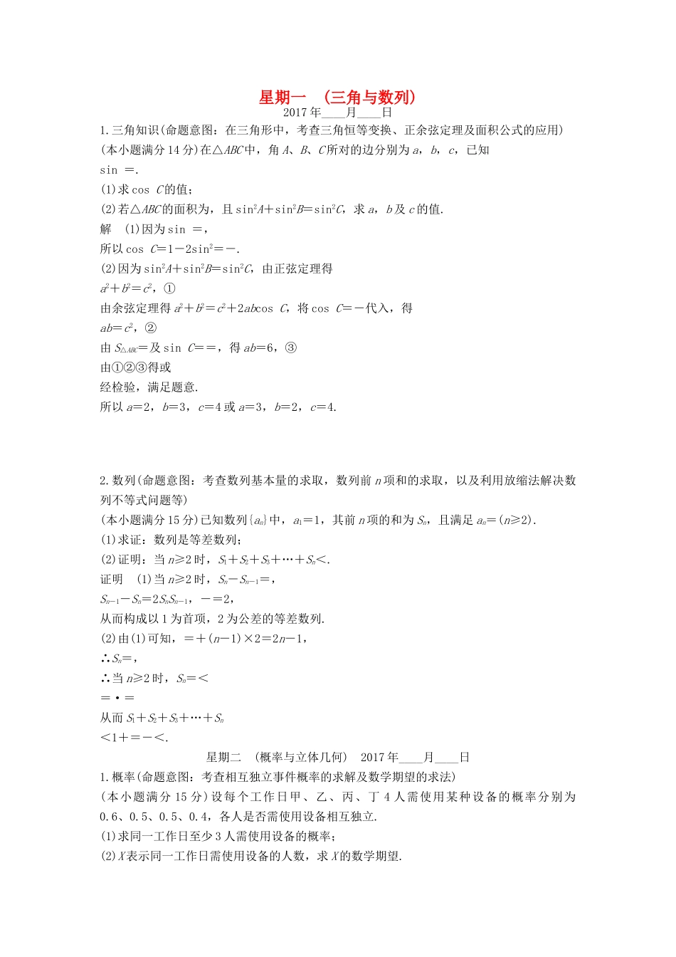 创新设计（浙江专用）高考数学二轮复习 教师用书7 大题规范天天练-人教版高三全册数学试题_第1页