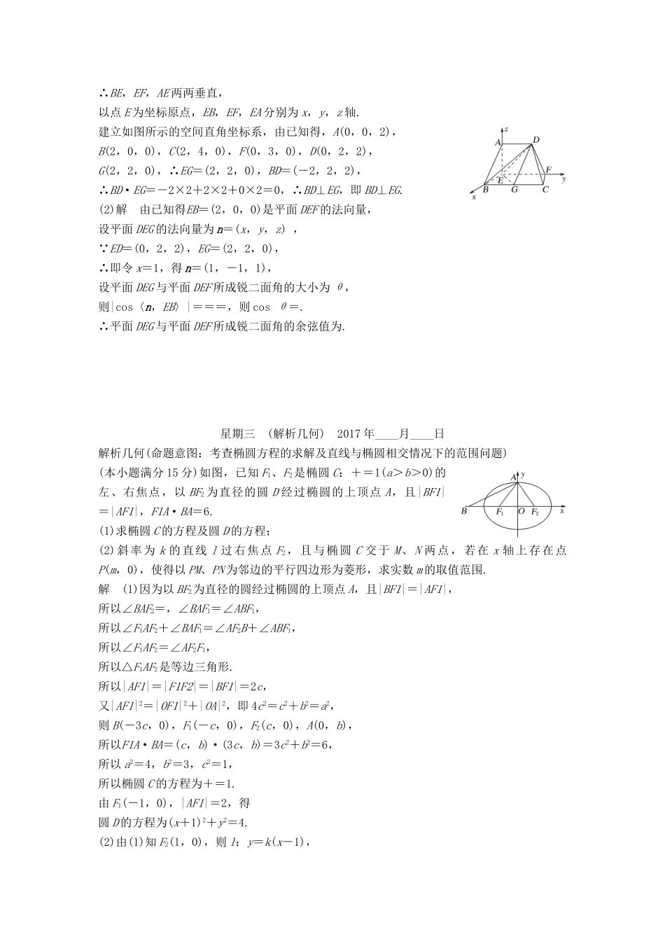 创新设计（浙江专用）高考数学二轮复习 教师用书7 大题规范天天练-人教版高三全册数学试题_第3页