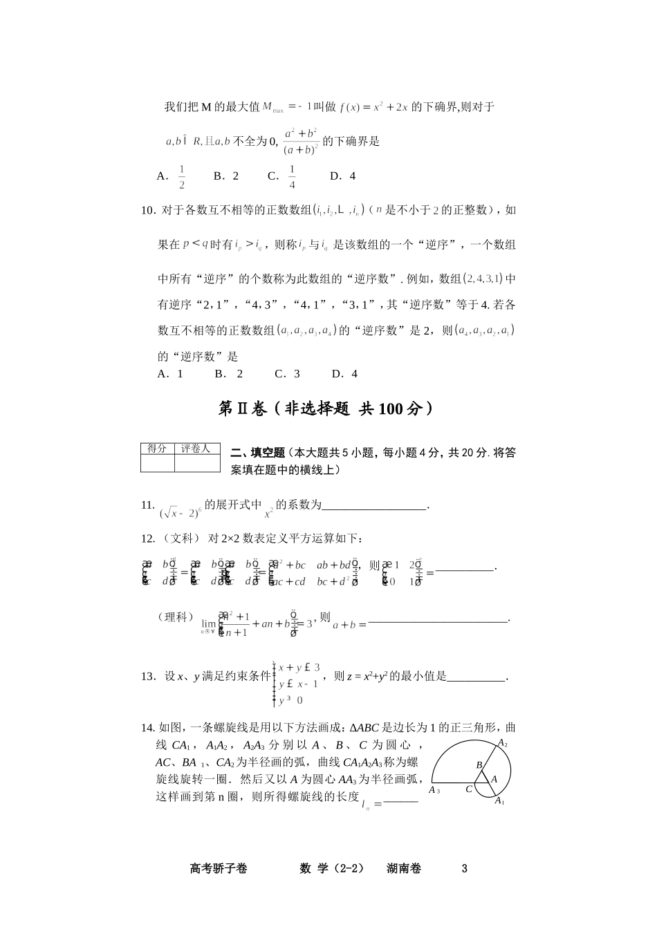 北   清   骄   子   卷数学（2-2）正文（湖南卷）_第3页
