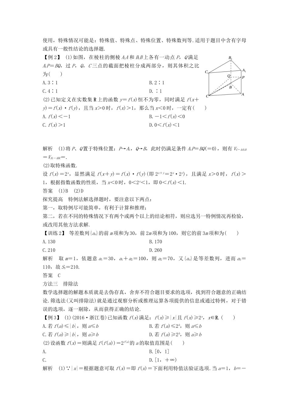 创新设计（浙江专用）高考数学二轮复习 教师用书5 指导一-指导三-人教版高三全册数学试题_第2页