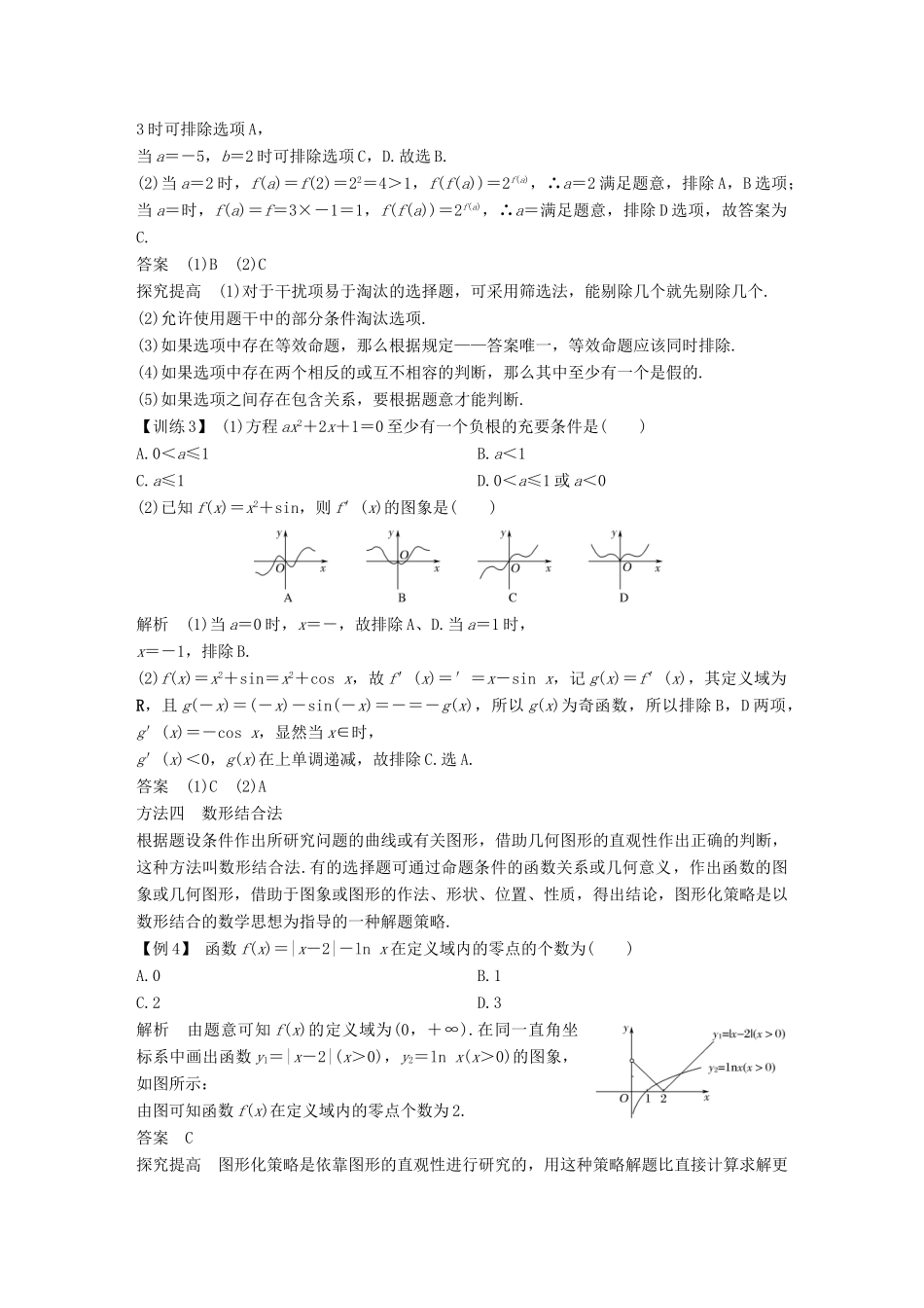 创新设计（浙江专用）高考数学二轮复习 教师用书5 指导一-指导三-人教版高三全册数学试题_第3页