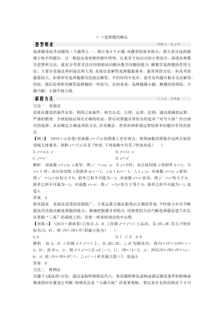 创新设计（浙江专用）高考数学二轮复习 教师用书5 指导一-指导三-人教版高三全册数学试题