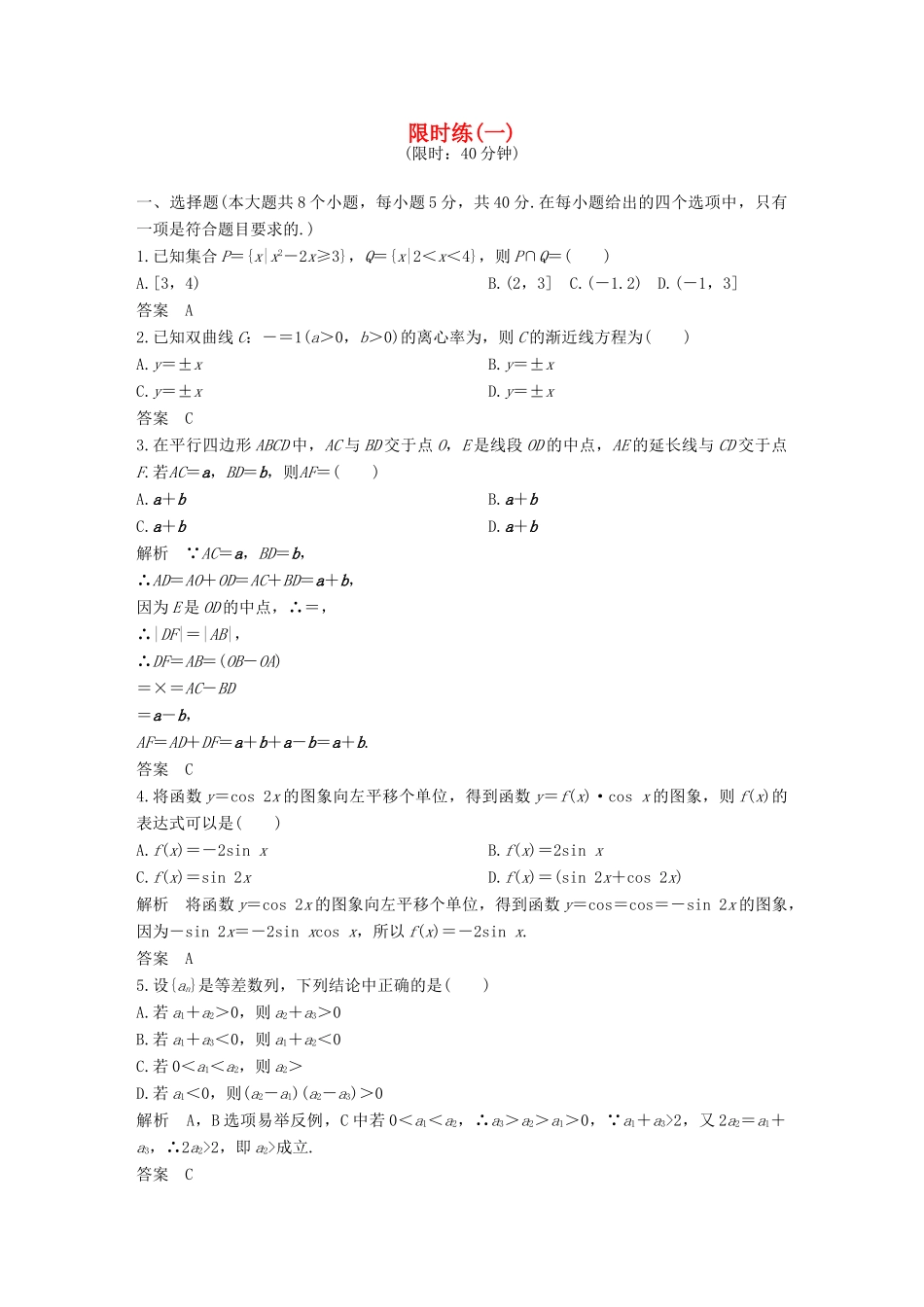 创新设计（浙江专用）高考数学二轮复习 教师用书6 小题综合限时练-人教版高三全册数学试题_第1页