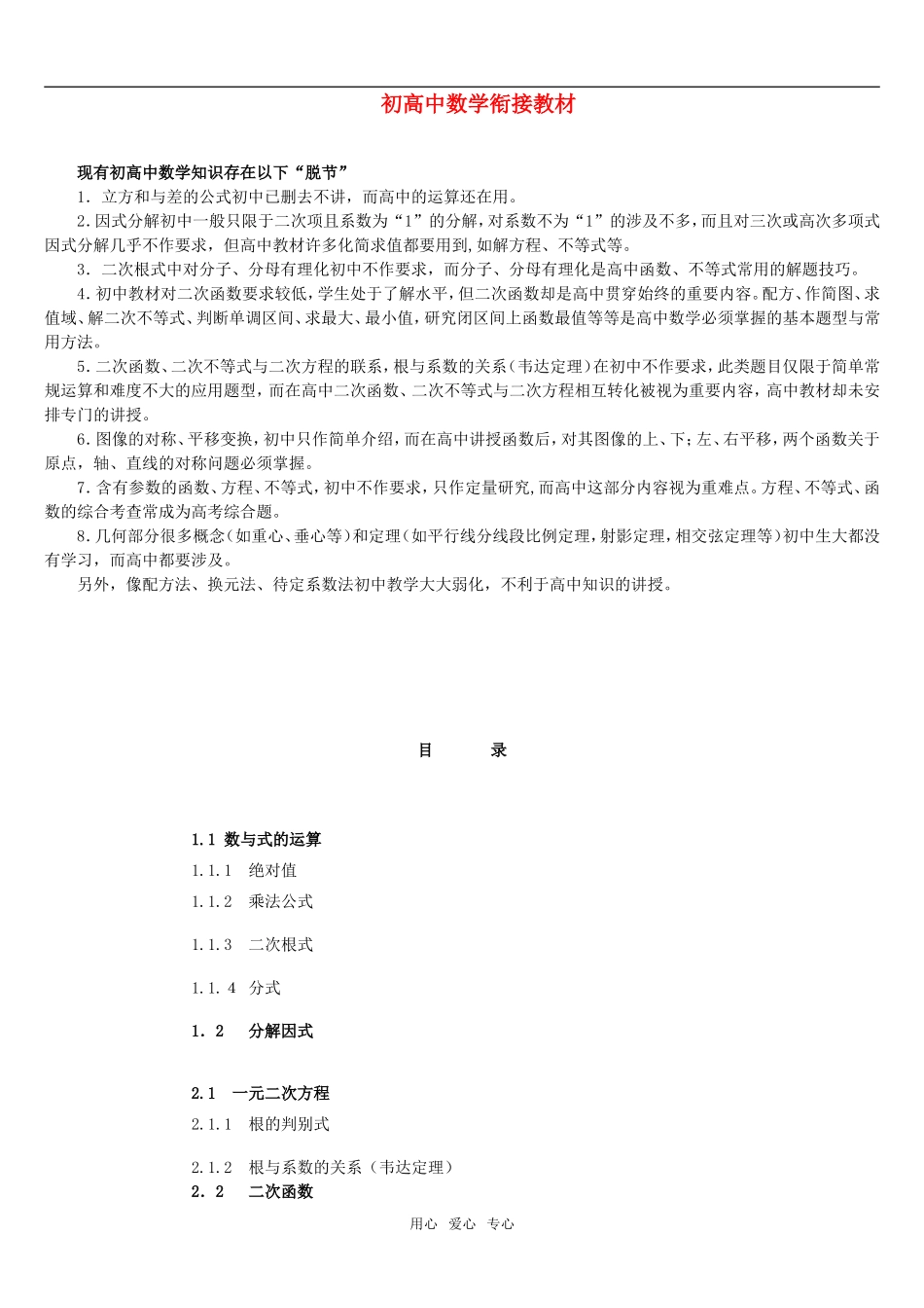 初高中数学衔接教材 新人教B版必修1_第1页