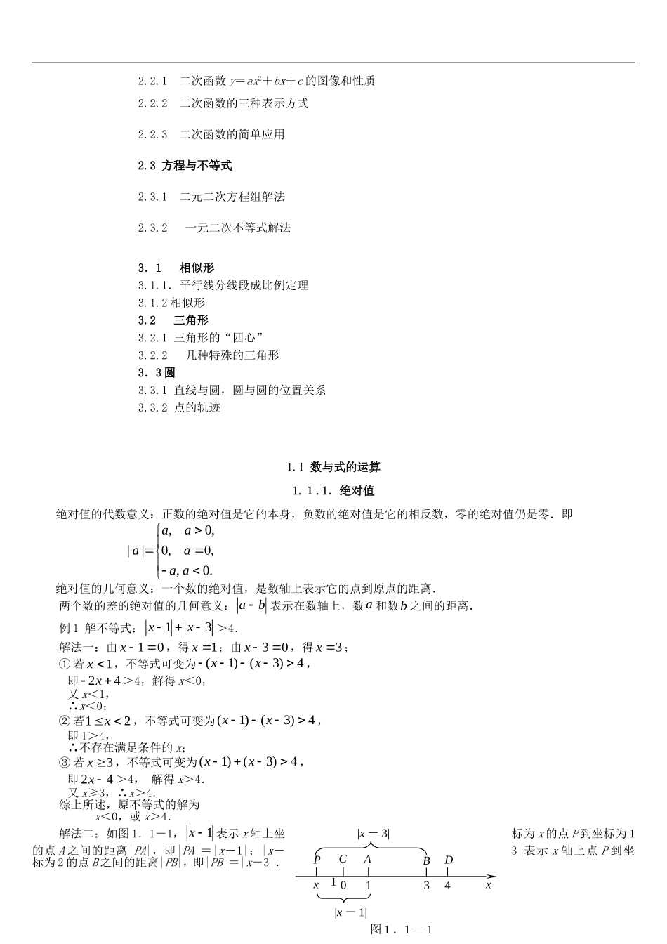 初高中数学衔接教材 新人教B版必修1_第2页