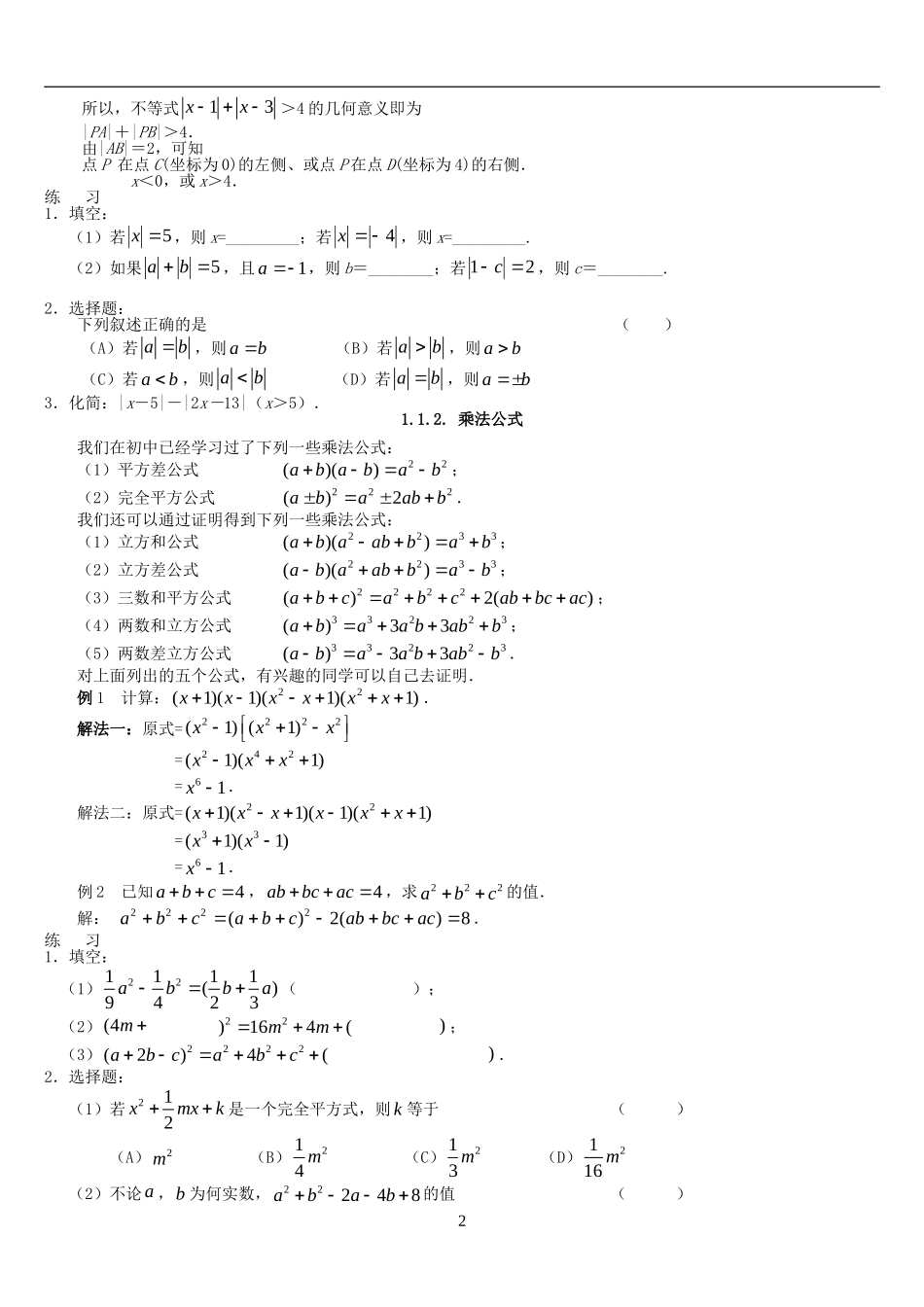 初高中数学衔接教材 新人教B版必修1_第3页