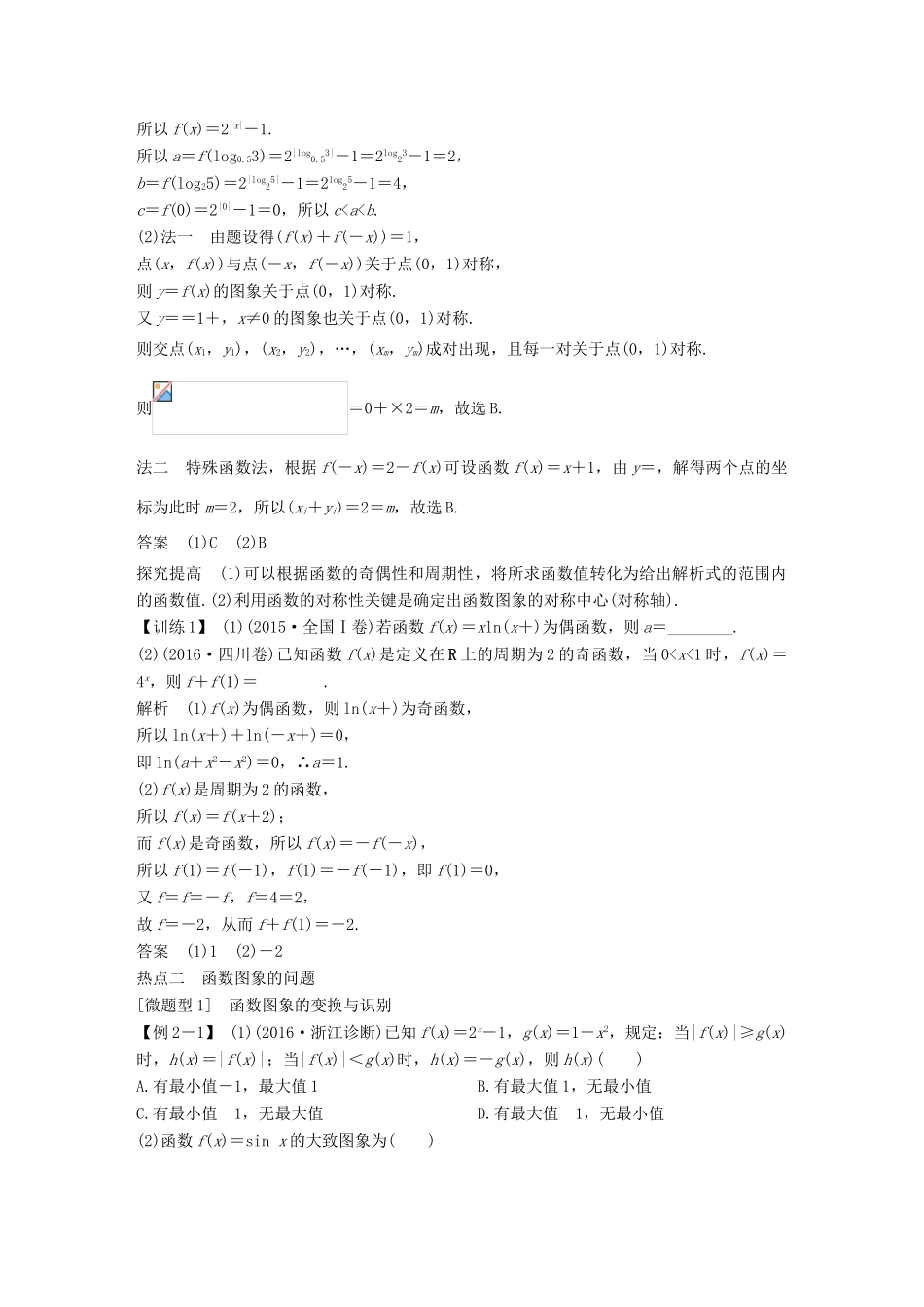创新设计（浙江专用）高考数学二轮复习 教师用书1 专题一 函数与导数、不等式-人教版高三全册数学试题_第3页