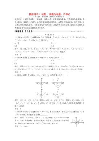 创新设计（浙江专用）高考数学二轮复习 教师用书1 专题一 函数与导数、不等式-人教版高三全册数学试题