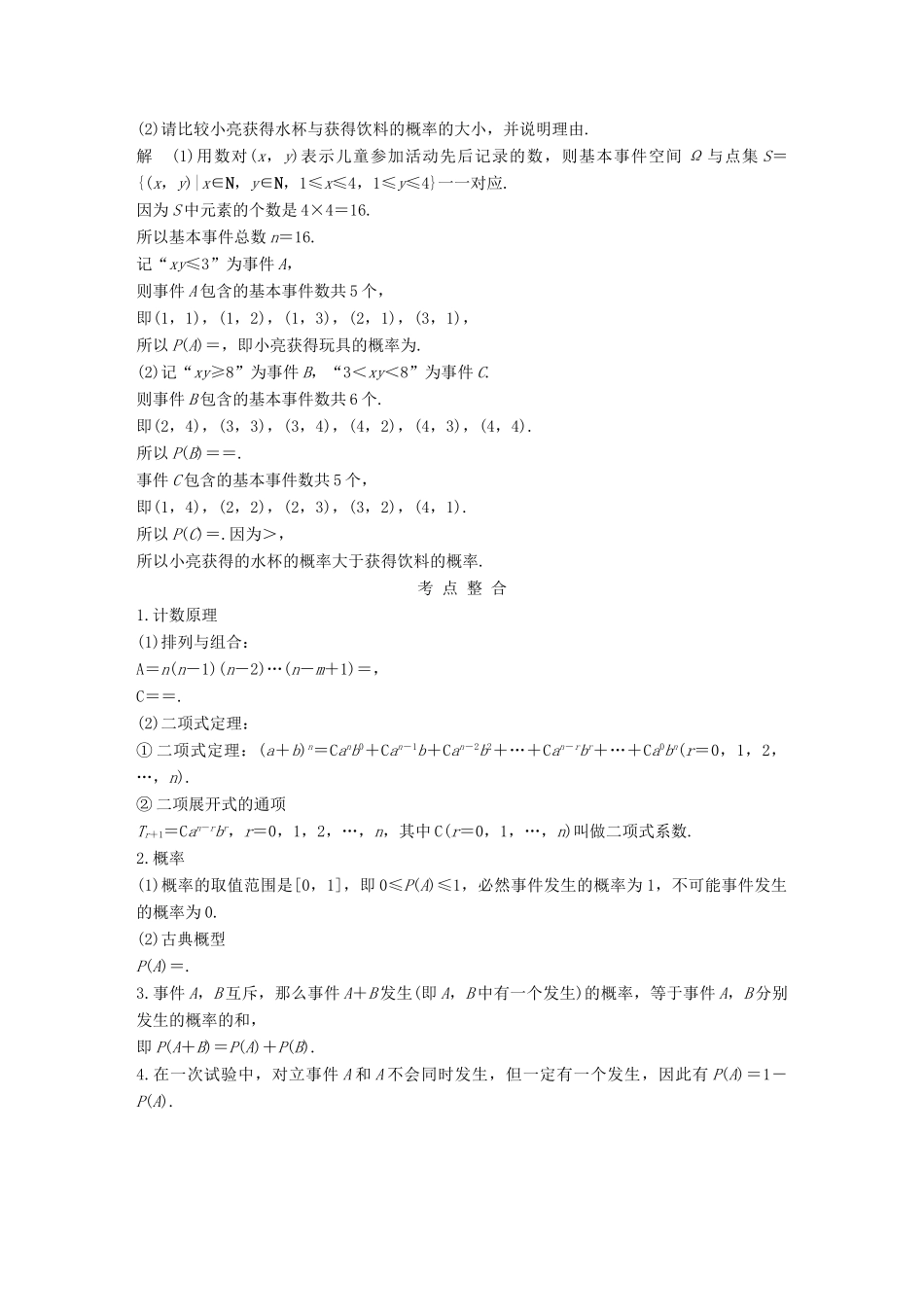 创新设计（浙江专用）高考数学二轮复习 教师用书4 专题六-专题七-人教版高三全册数学试题_第2页