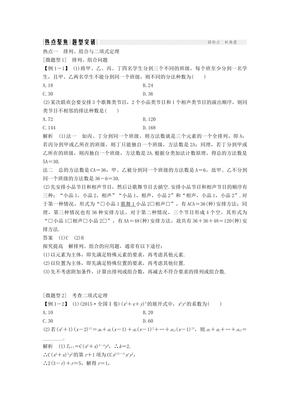 创新设计（浙江专用）高考数学二轮复习 教师用书4 专题六-专题七-人教版高三全册数学试题_第3页