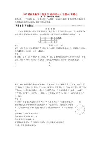 创新设计（浙江专用）高考数学二轮复习 教师用书4 专题六-专题七-人教版高三全册数学试题