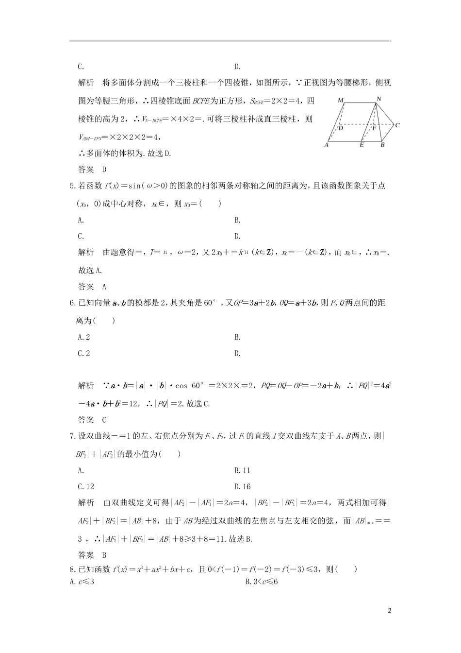创新设计（浙江专用）高考数学二轮复习 小题综合限时练（四）-人教版高三全册数学试题_第2页