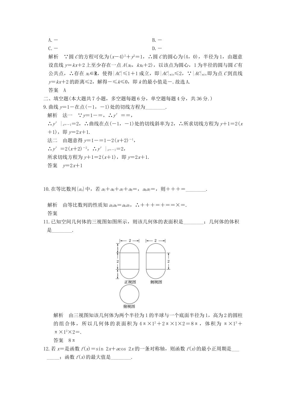 创新设计（浙江专用）高考数学二轮复习 小题综合限时练（十）-人教版高三全册数学试题_第3页