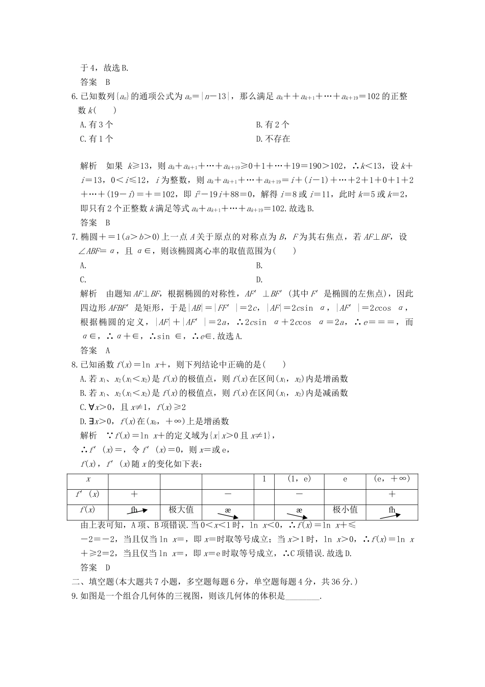 创新设计（浙江专用）高考数学二轮复习 小题综合限时练（十二）-人教版高三全册数学试题_第2页