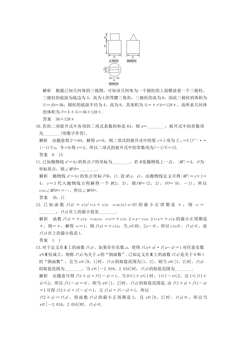 创新设计（浙江专用）高考数学二轮复习 小题综合限时练（十二）-人教版高三全册数学试题_第3页