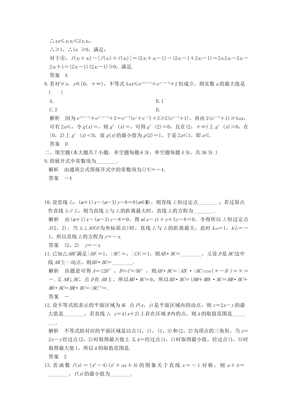 创新设计（浙江专用）高考数学二轮复习 小题综合限时练（十一）-人教版高三全册数学试题_第3页