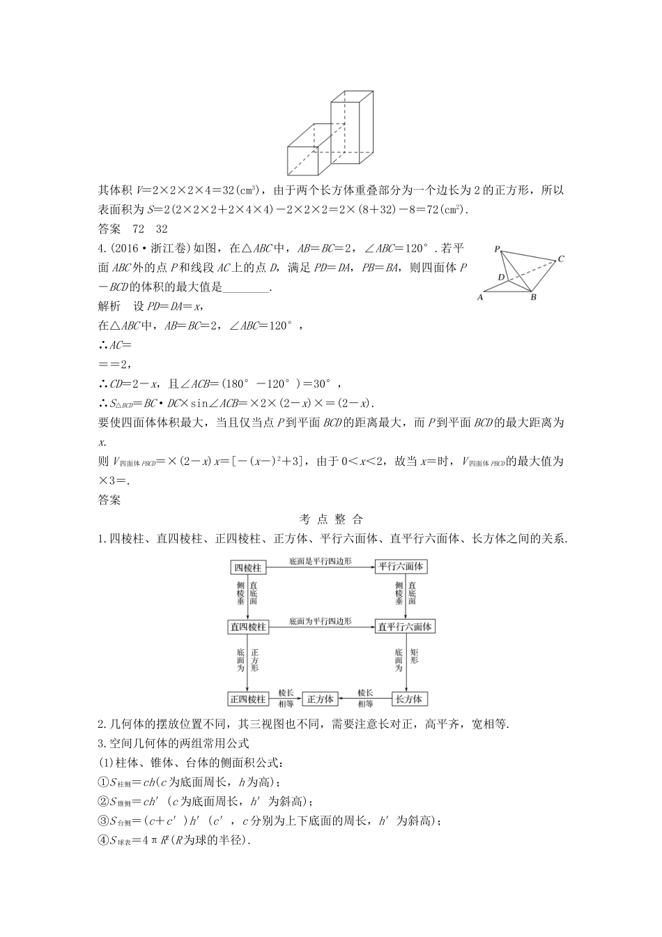 创新设计（浙江专用）高考数学二轮复习 教师用书3 专题四-专题五-人教版高三全册数学试题_第2页